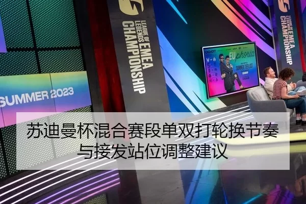 su-di-man-bei-hun-he-sai-duan-dan-shuang-da-lun-huan-jie-zou-yu-jie-fa-zhan-wei-tiao-zheng-jian-yi-2-809.jpg